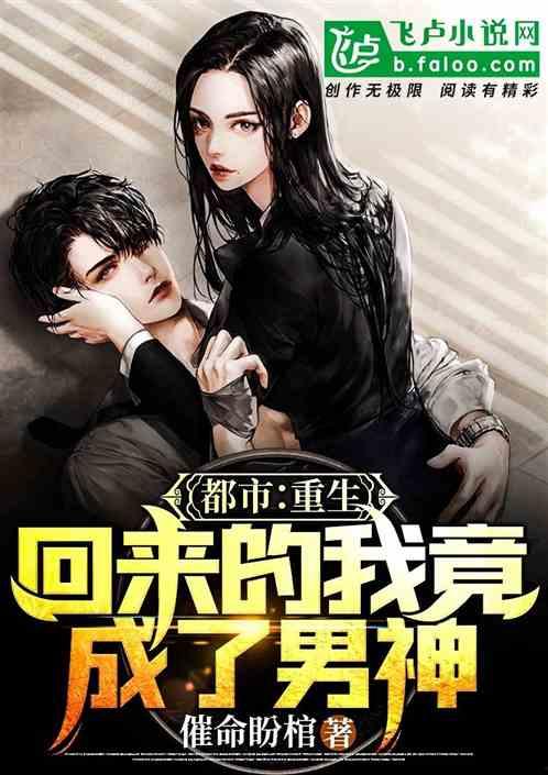 黎明前，她重生归来,她逆风翻盘的传奇之路