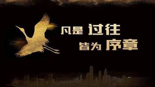 一切过往皆为序章