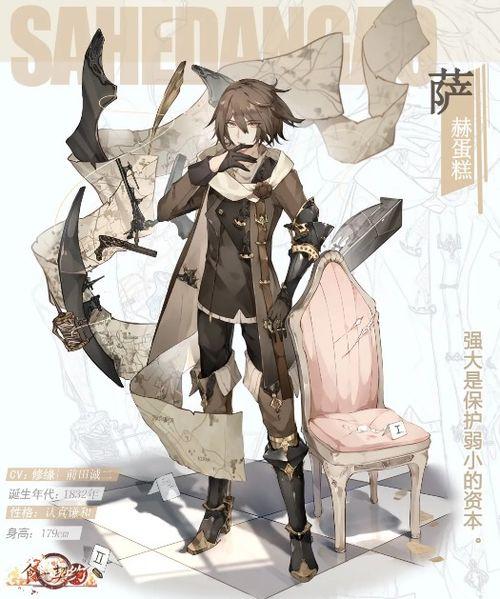 萨赫之恋,跨越时空的浪漫传奇