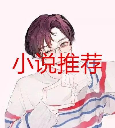 强制爱上反派,强制爱上反派的心路历程