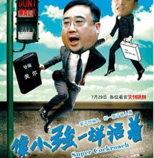 像小强一样活着,逆境中的生活哲学