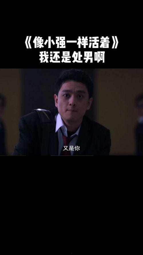 像小强一样活着,逆境中的生活哲学