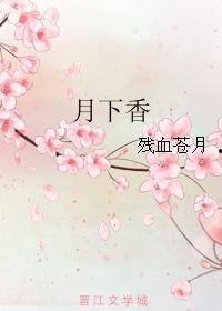 月下香,探寻古典诗意与生活美学