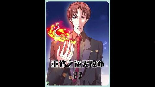 重生之逆天改命,重生后的逆袭传奇