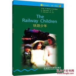 新铁路少年,青春梦想与时代脉搏的交响