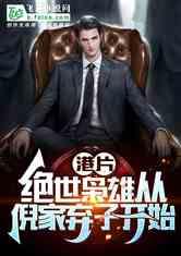 绝世枭雄,一代霸主的风云传奇