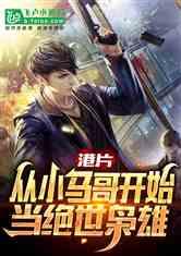 绝世枭雄,一代霸主的风云传奇