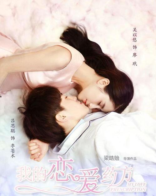 我的恋爱药方,我的个性化恋爱药方解锁幸福密码