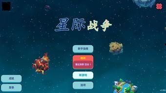 星际探索（国语版）,开启宇宙奥秘之旅