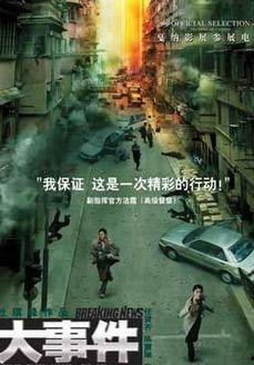 大事件（粤语版）,粤韵华章，历史风云再现