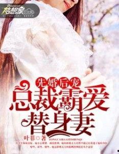 我在霸总小说里当替身,霸总小说中的逆袭传奇